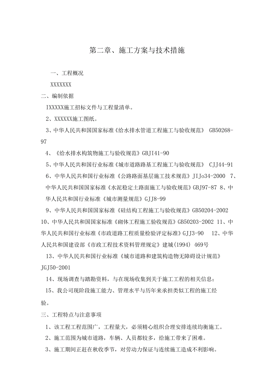 学校道路维修及排水工程.docx_第1页