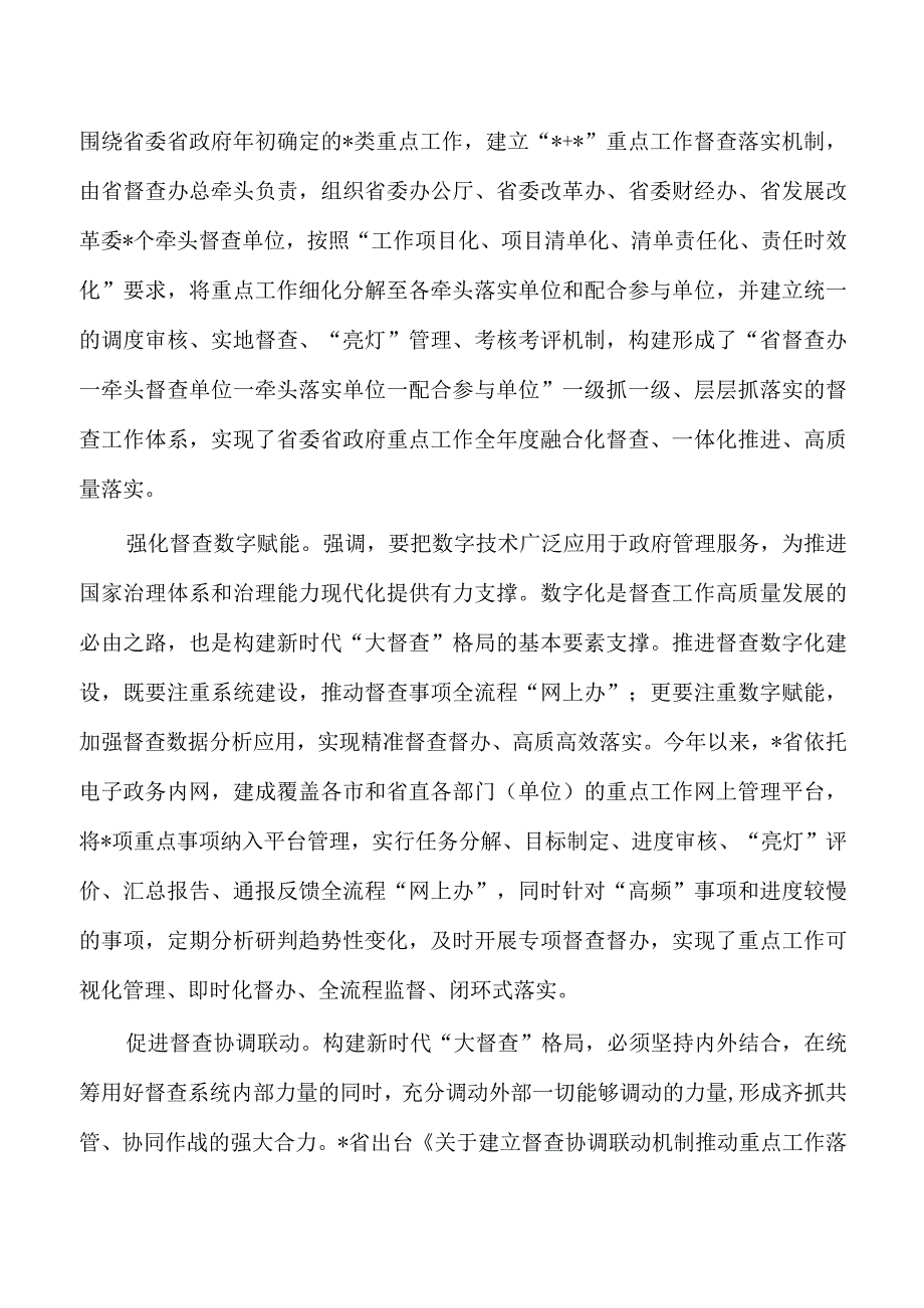 大督查促大落实体会经验亮点做法.docx_第3页