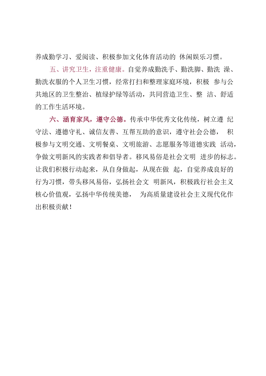 学校移风易俗倡议书.docx_第2页