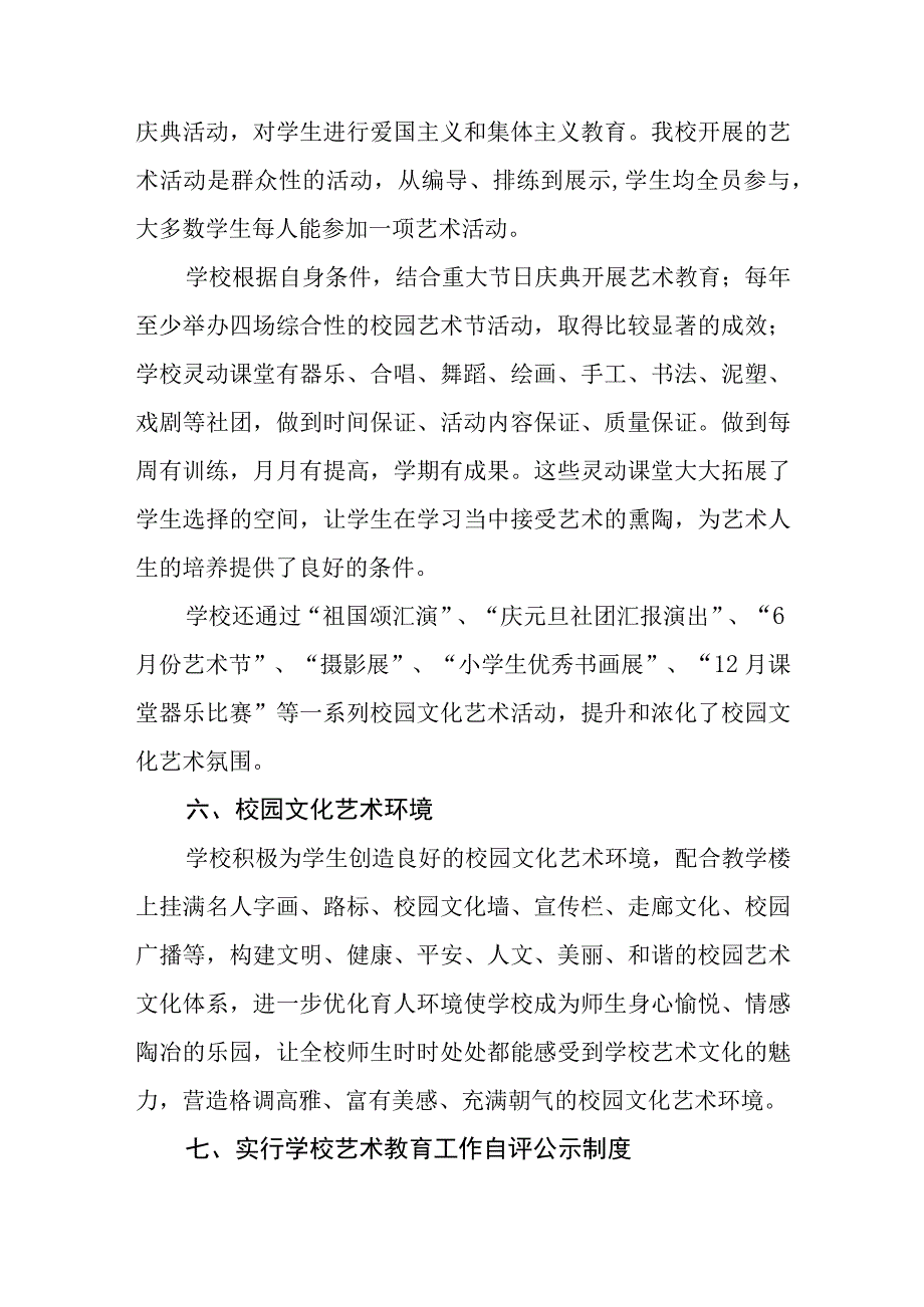 学校2023年艺术教育发展年度报告.docx_第3页