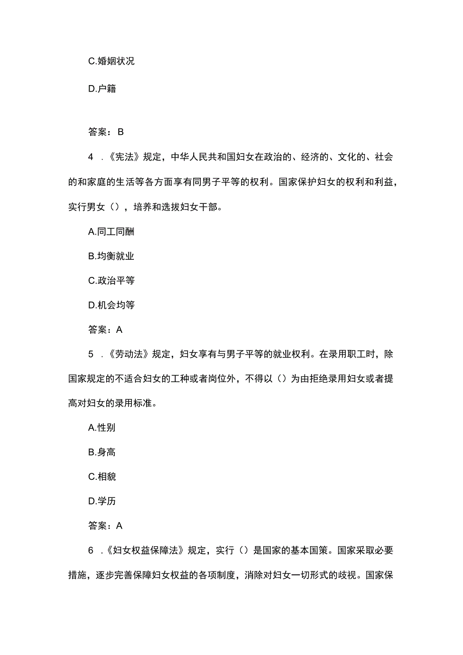 女职工权益维护题库.docx_第2页