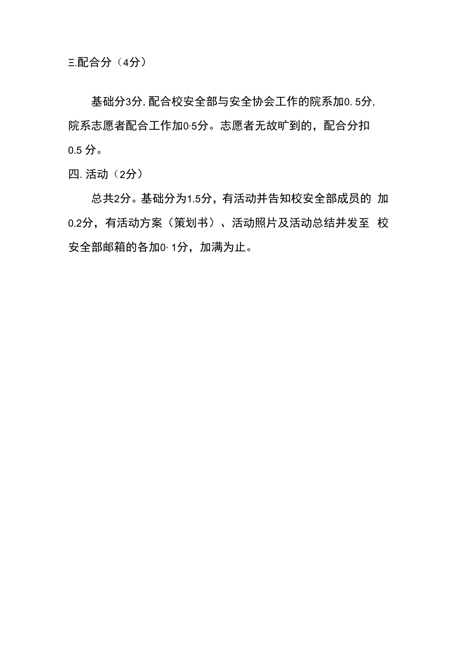 学校安全部量化积分细则.docx_第2页