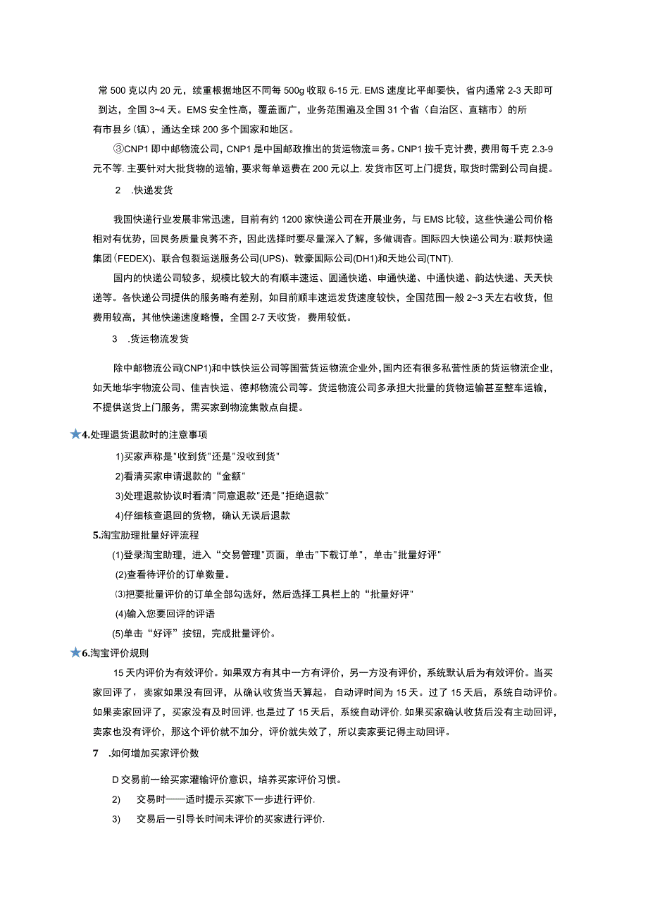 大题5公开课.docx_第2页