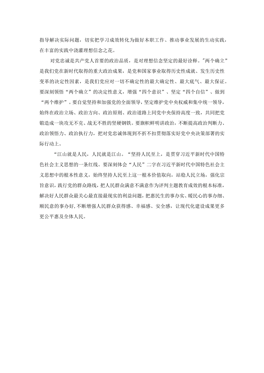 学习贯彻2023年主题教育工作会议精神心得感悟.docx_第2页