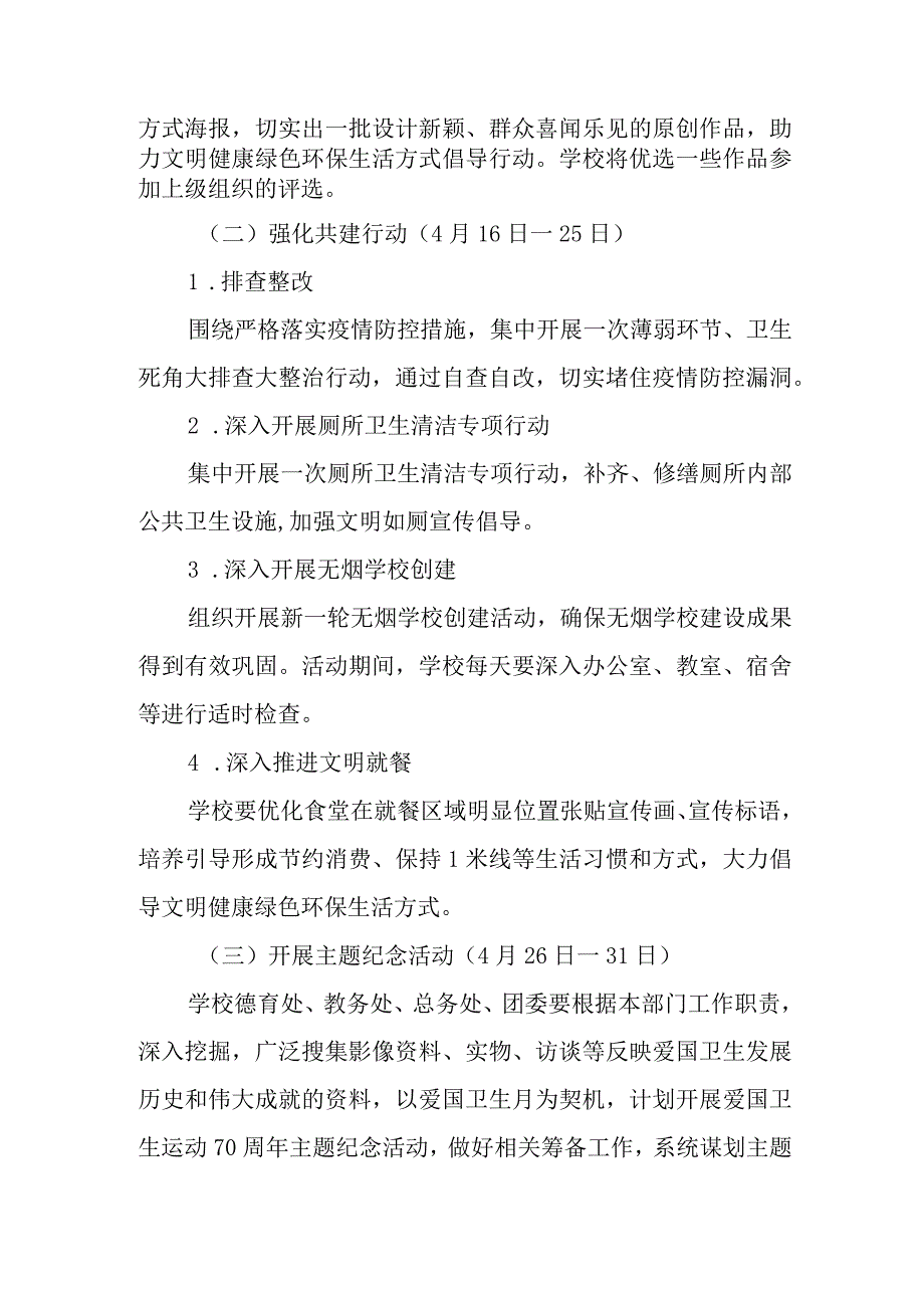 学校开展爱国卫生月活动实施方案.docx_第2页