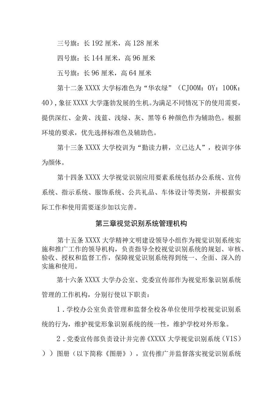 大学视觉识别系统管理办法.docx_第3页