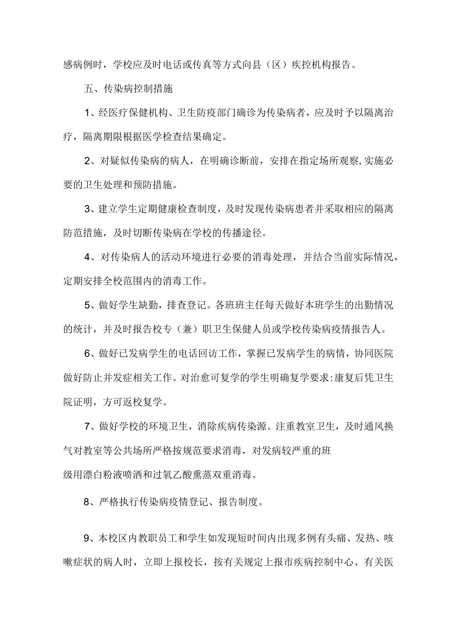 学校突发公共卫生事件应急预案.docx_第3页