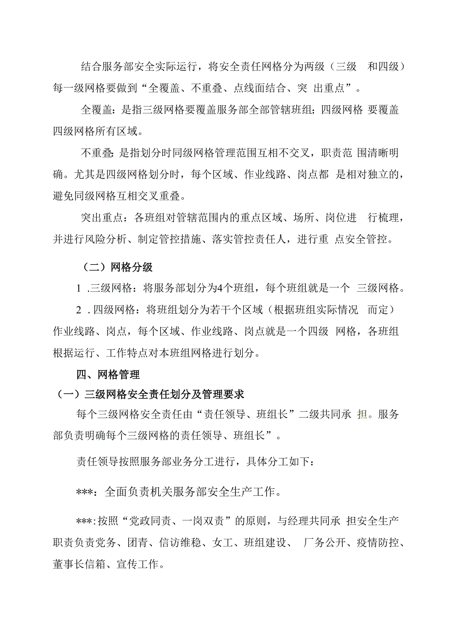 安全责任网格化管理实施方案.docx_第2页