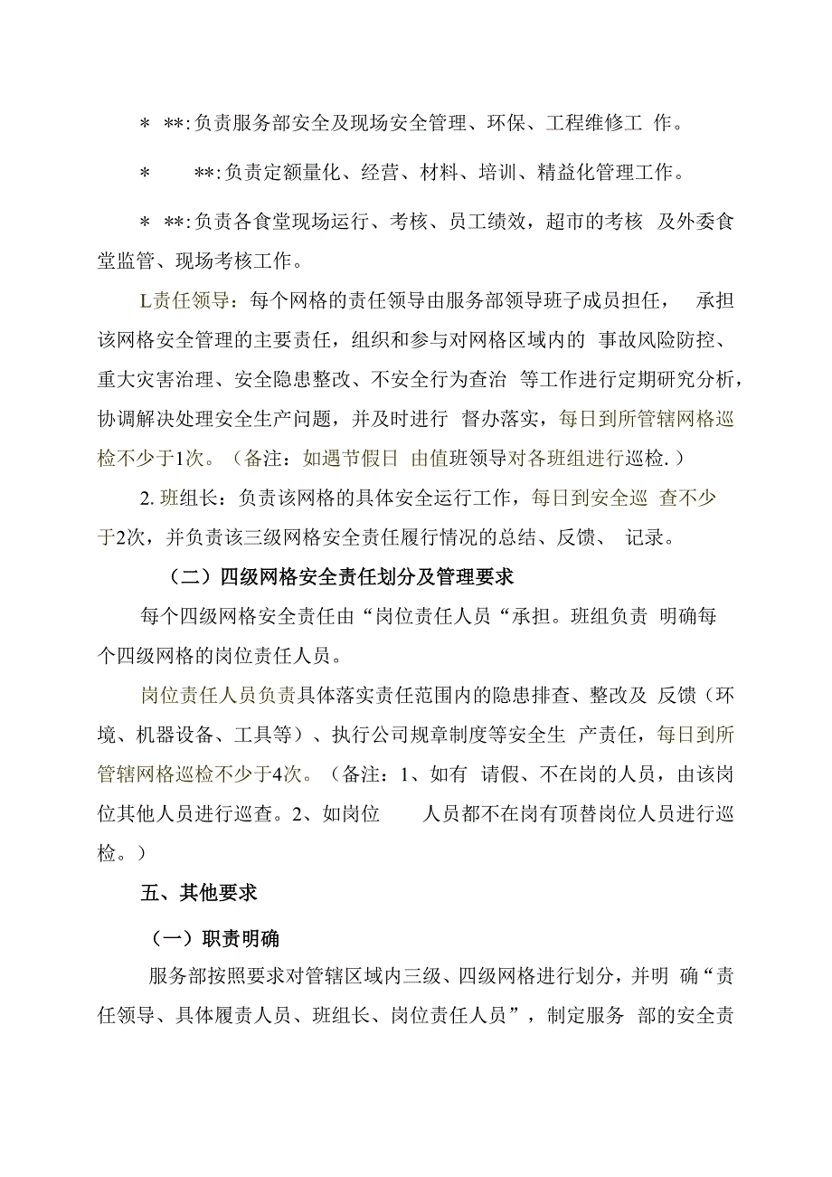 安全责任网格化管理实施方案.docx_第3页