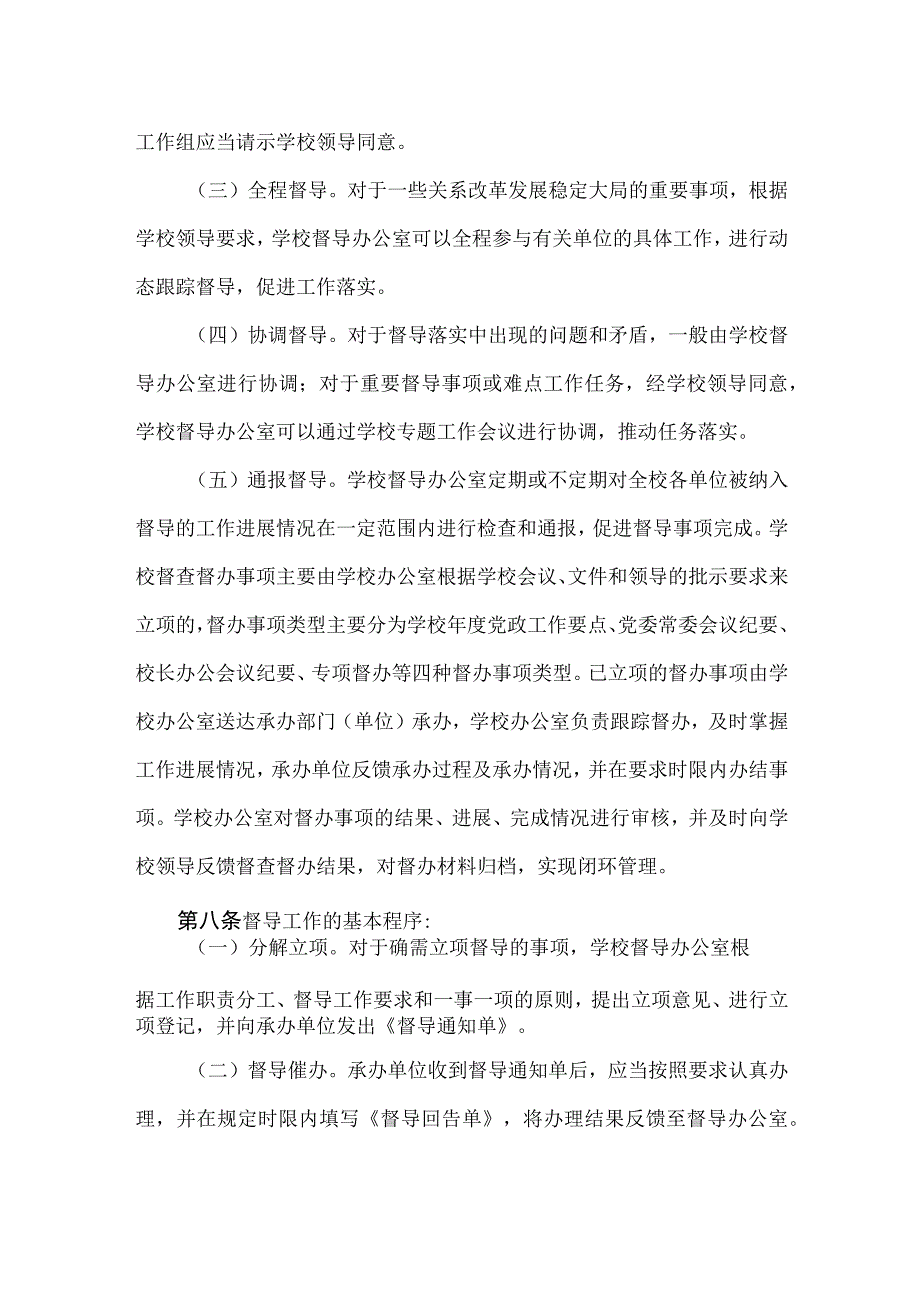 大学督导工作实施办法.docx_第3页