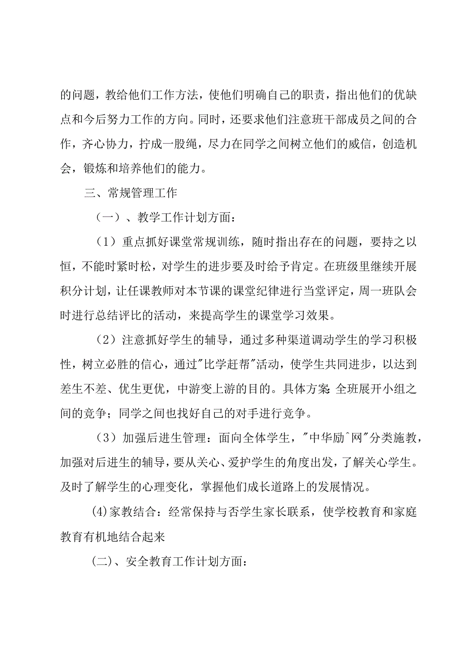 学校班会工作计划6篇.docx_第2页