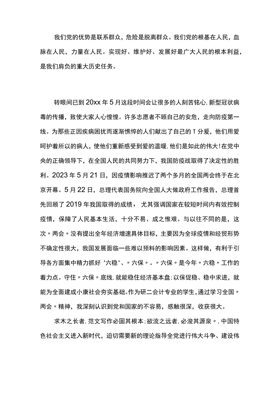 学习两会精神心得体会多篇.docx_第3页