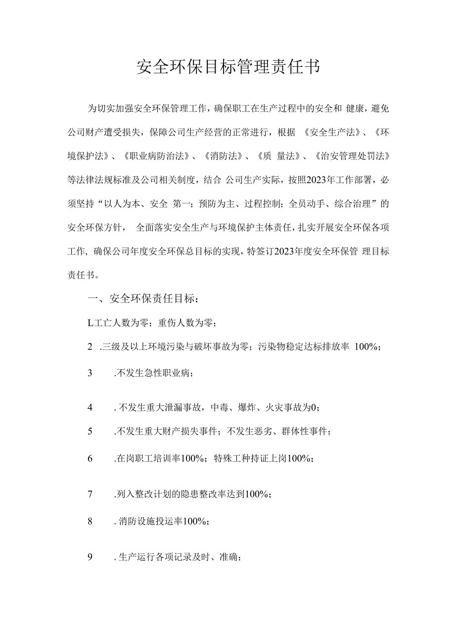 安全环保目标管理责任书生产运行总监.docx_第2页