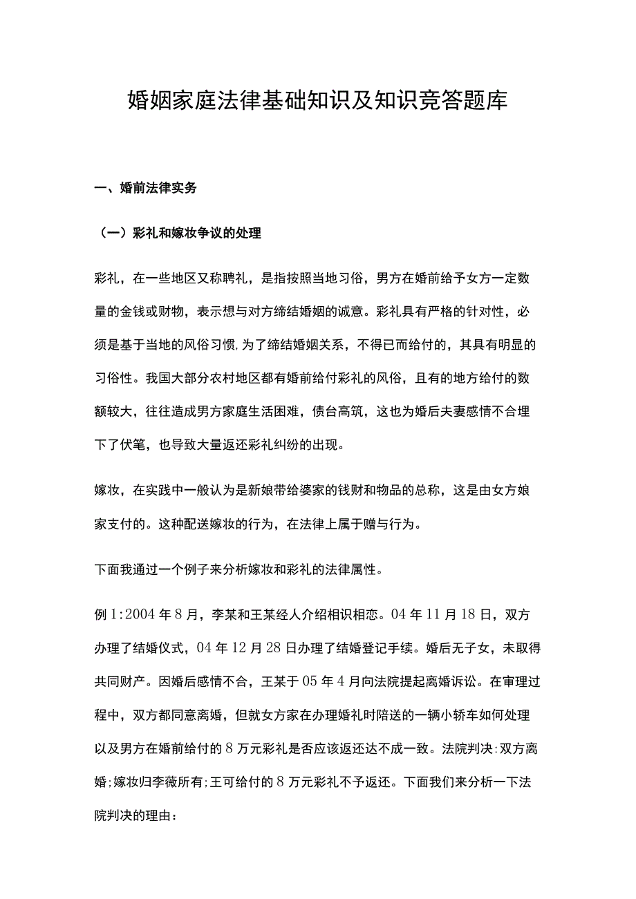 婚姻家庭法律试题题库.docx_第1页