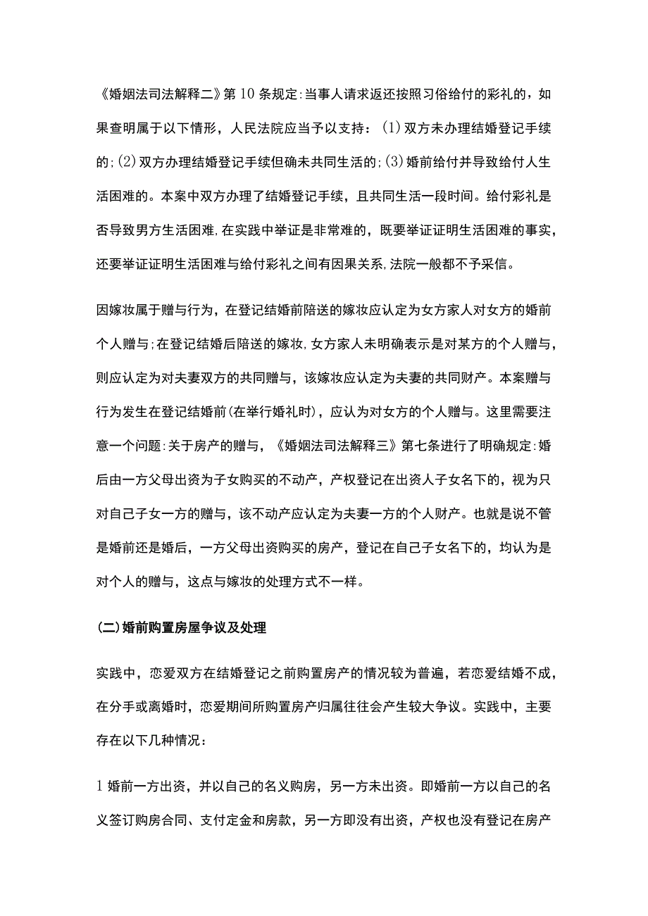 婚姻家庭法律试题题库.docx_第2页