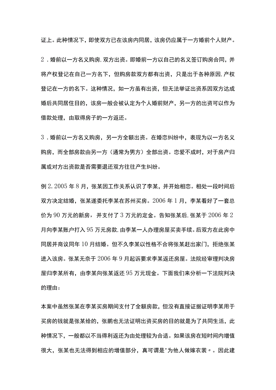 婚姻家庭法律试题题库.docx_第3页