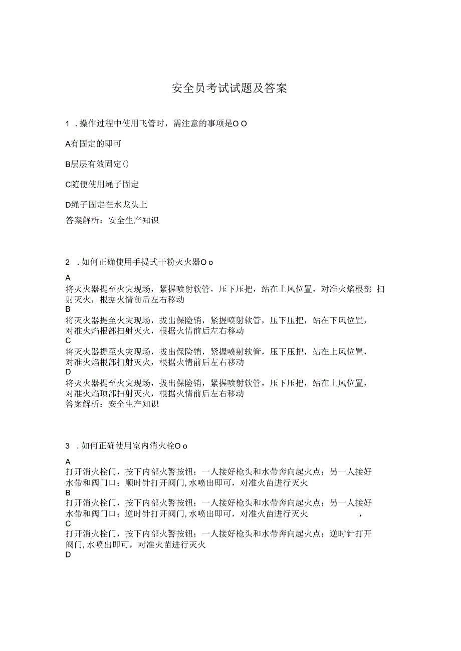 安全员考试试题及答案 (3).docx_第1页