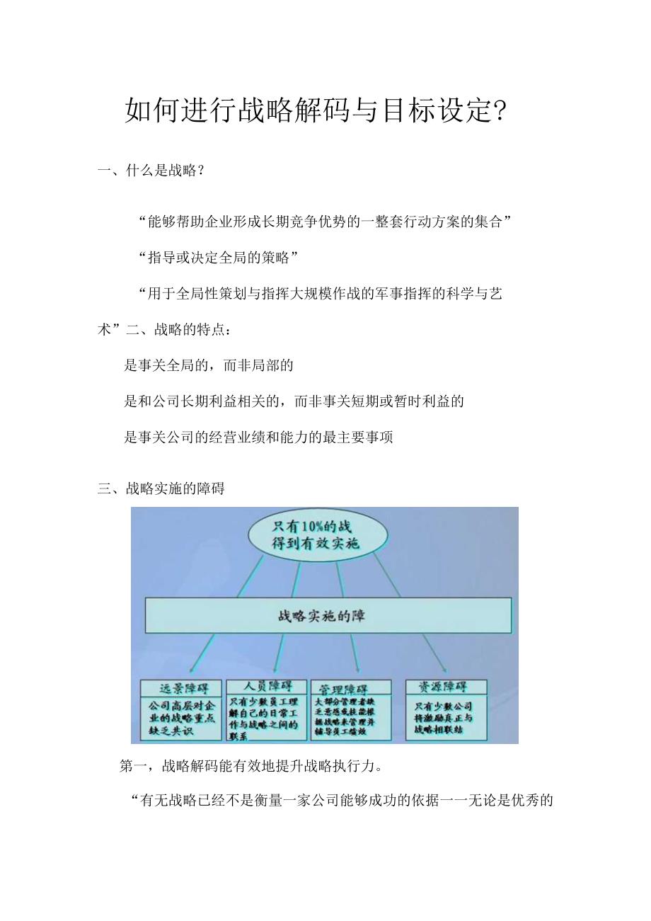 如何进行战略解码与目标设定？.docx_第1页