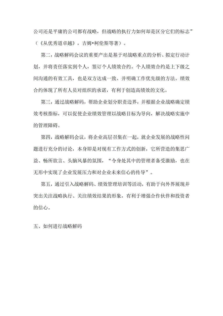 如何进行战略解码与目标设定？.docx_第2页