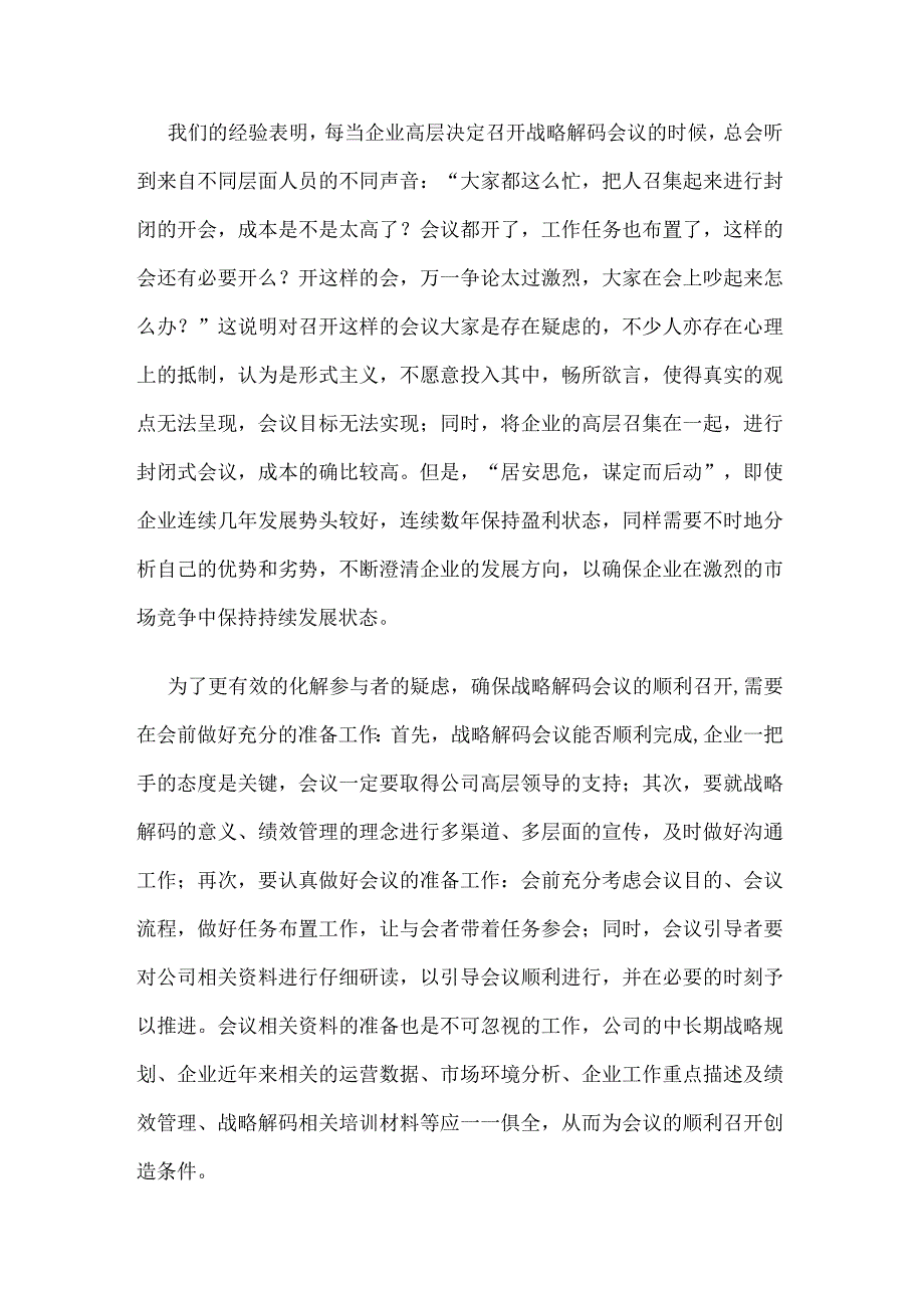 如何进行战略解码与目标设定？.docx_第3页