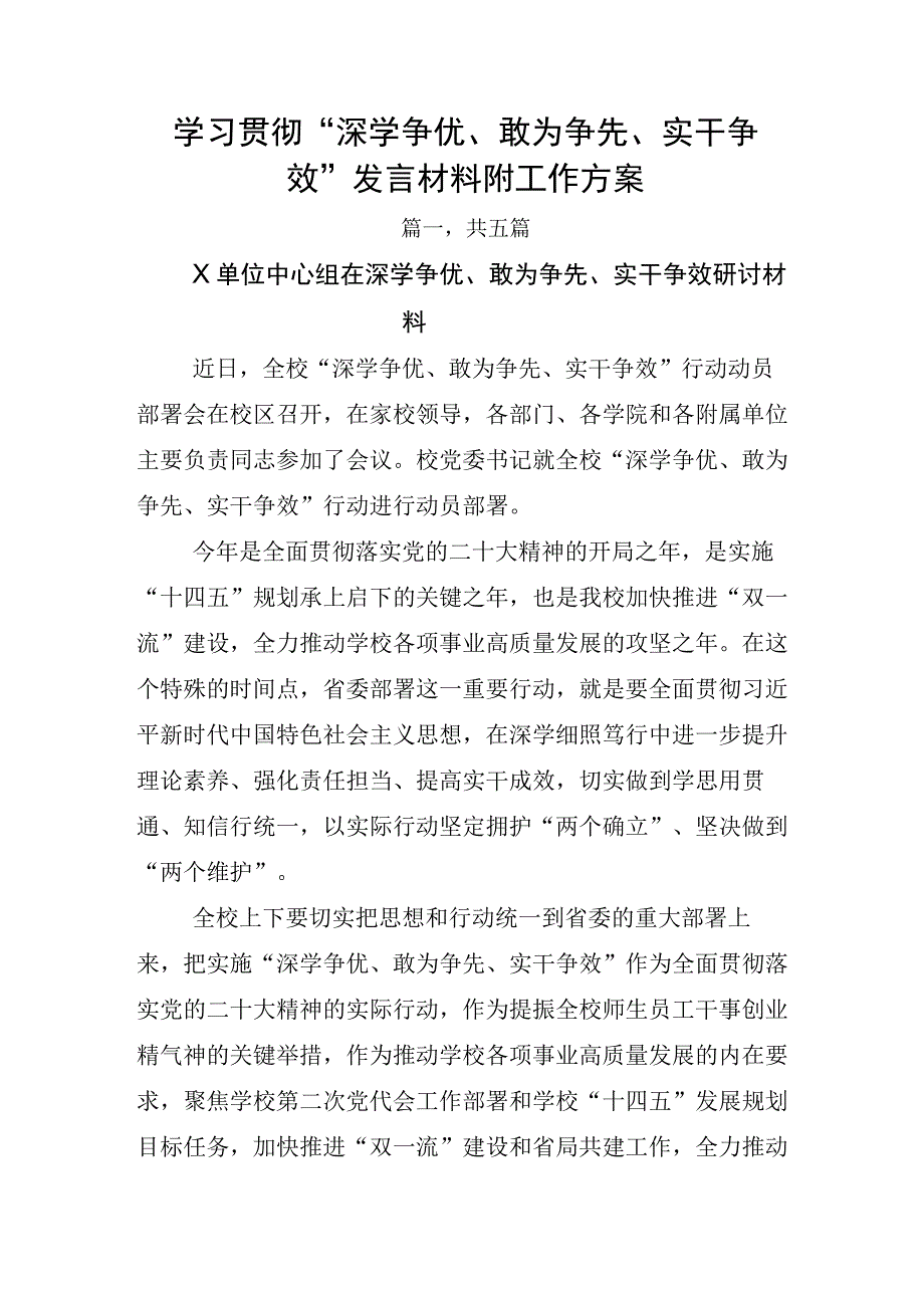 学习贯彻深学争优敢为争先实干争效发言材料附工作方案.docx_第1页