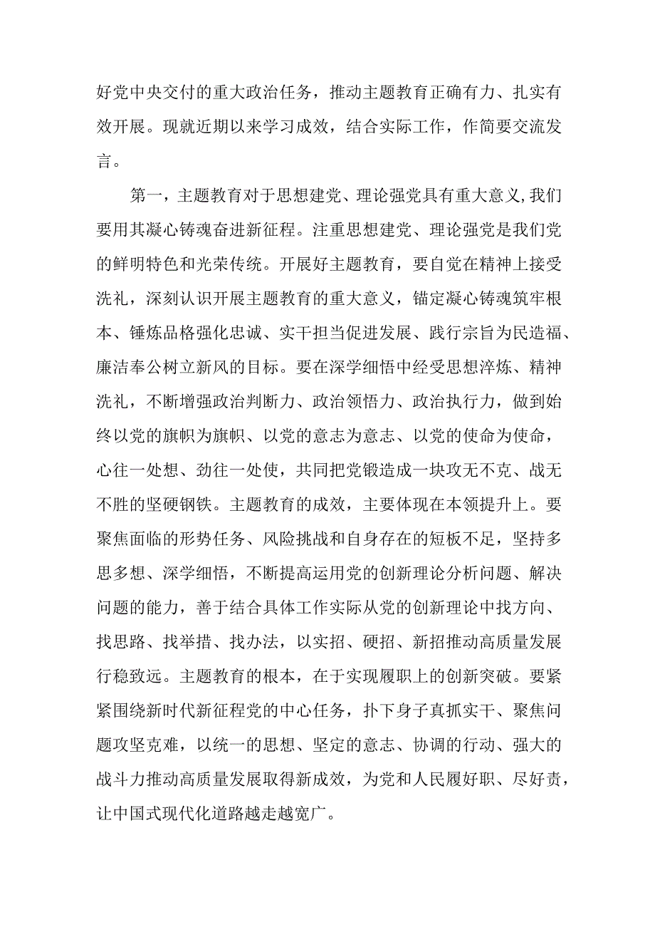 学习2023主题教育工作会议重要讲话精神心得体会研讨发言共7篇.docx_第2页