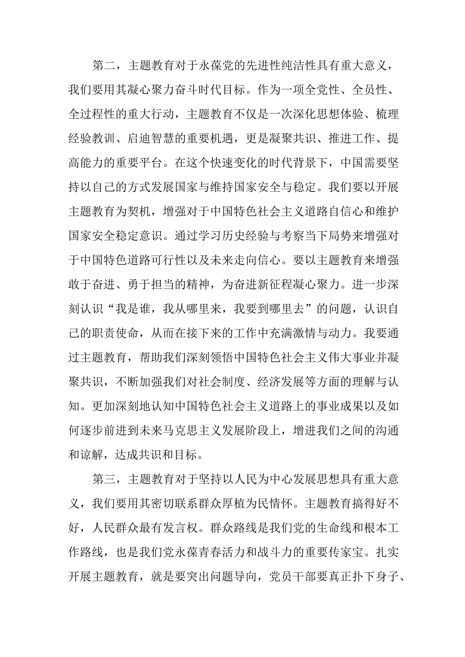 学习2023主题教育工作会议重要讲话精神心得体会研讨发言共7篇.docx_第3页