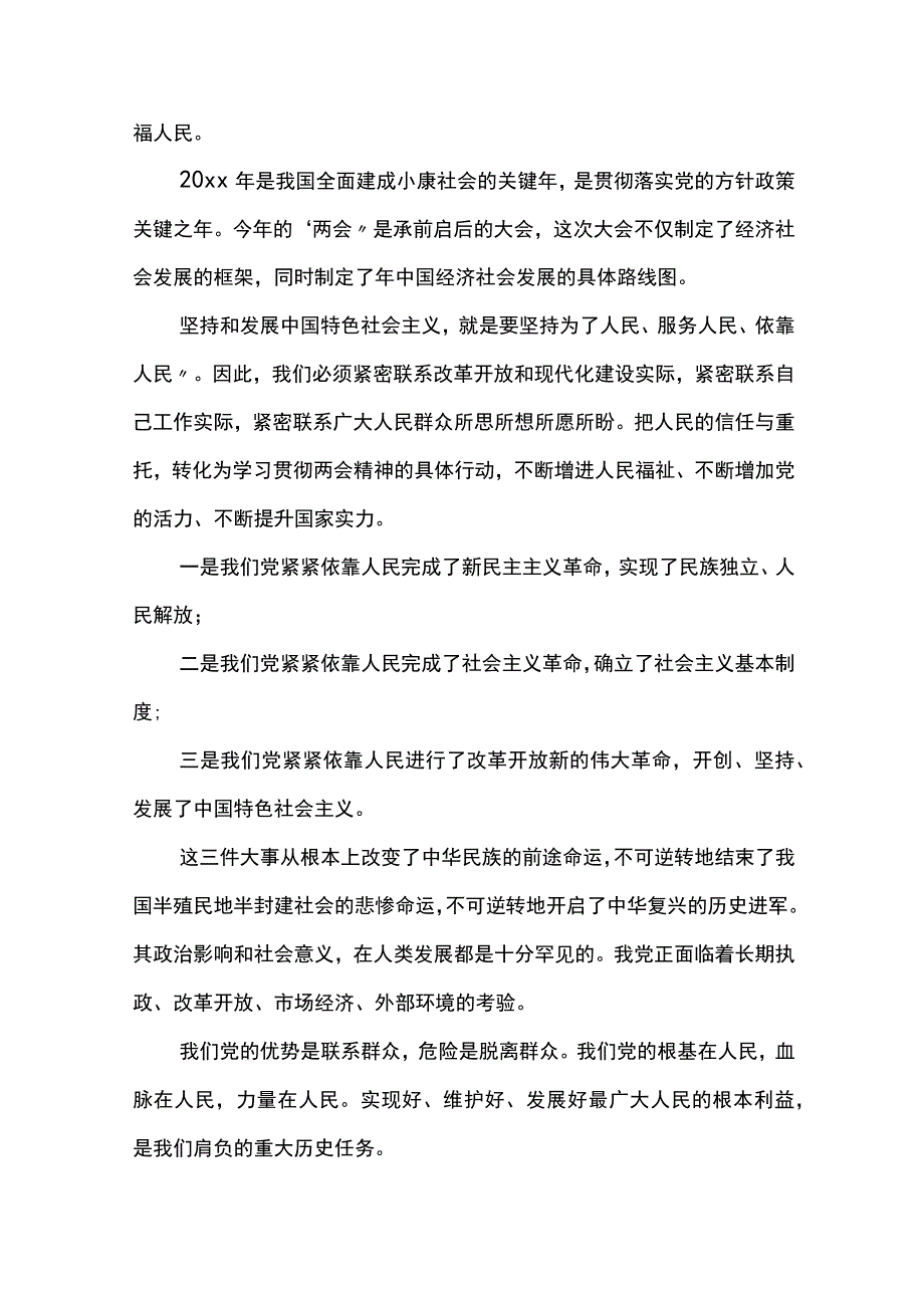 学习两会精神心得体会五篇.docx_第2页