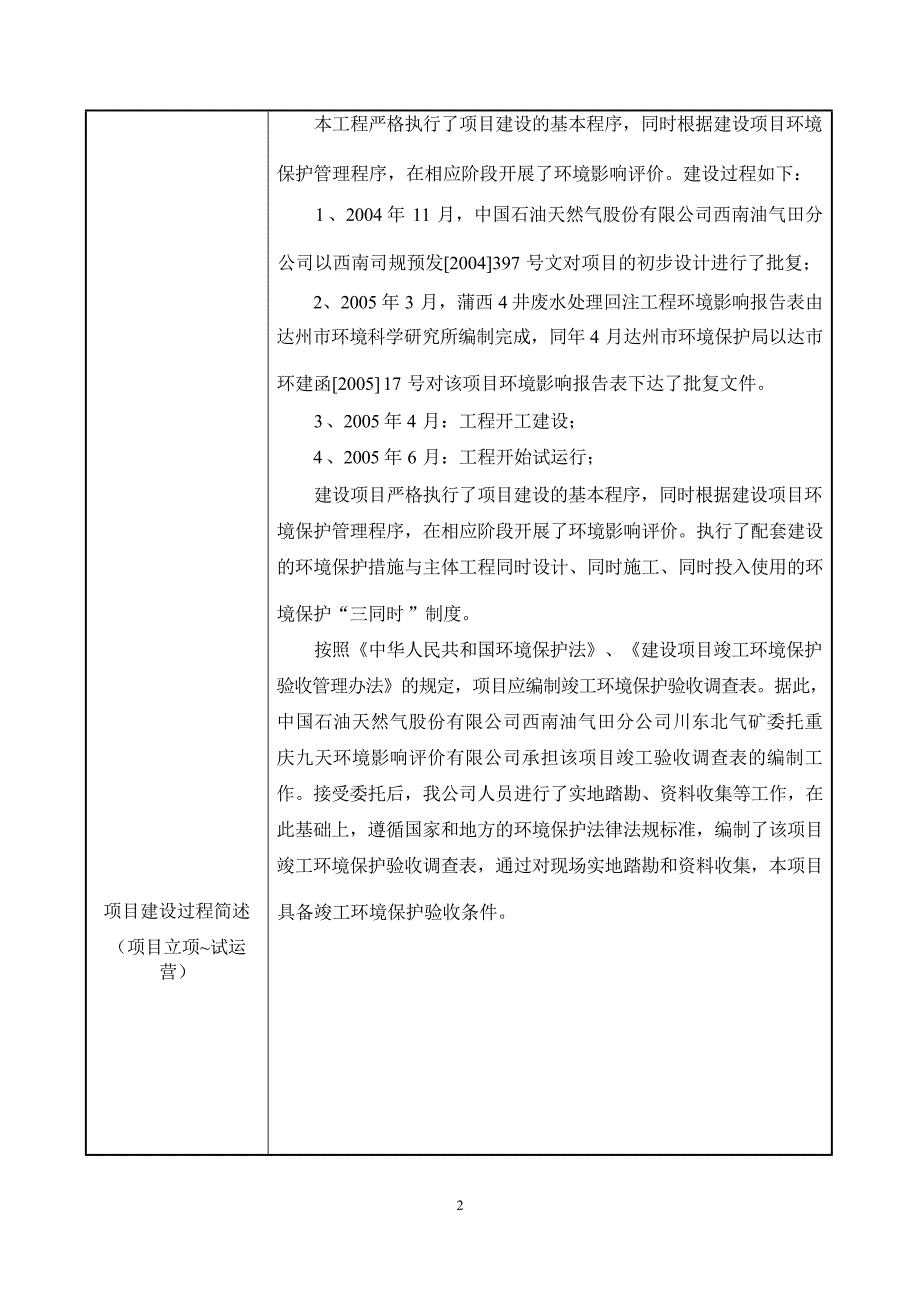 蒲西4井废水处理回注工程环评报告.docx_第3页