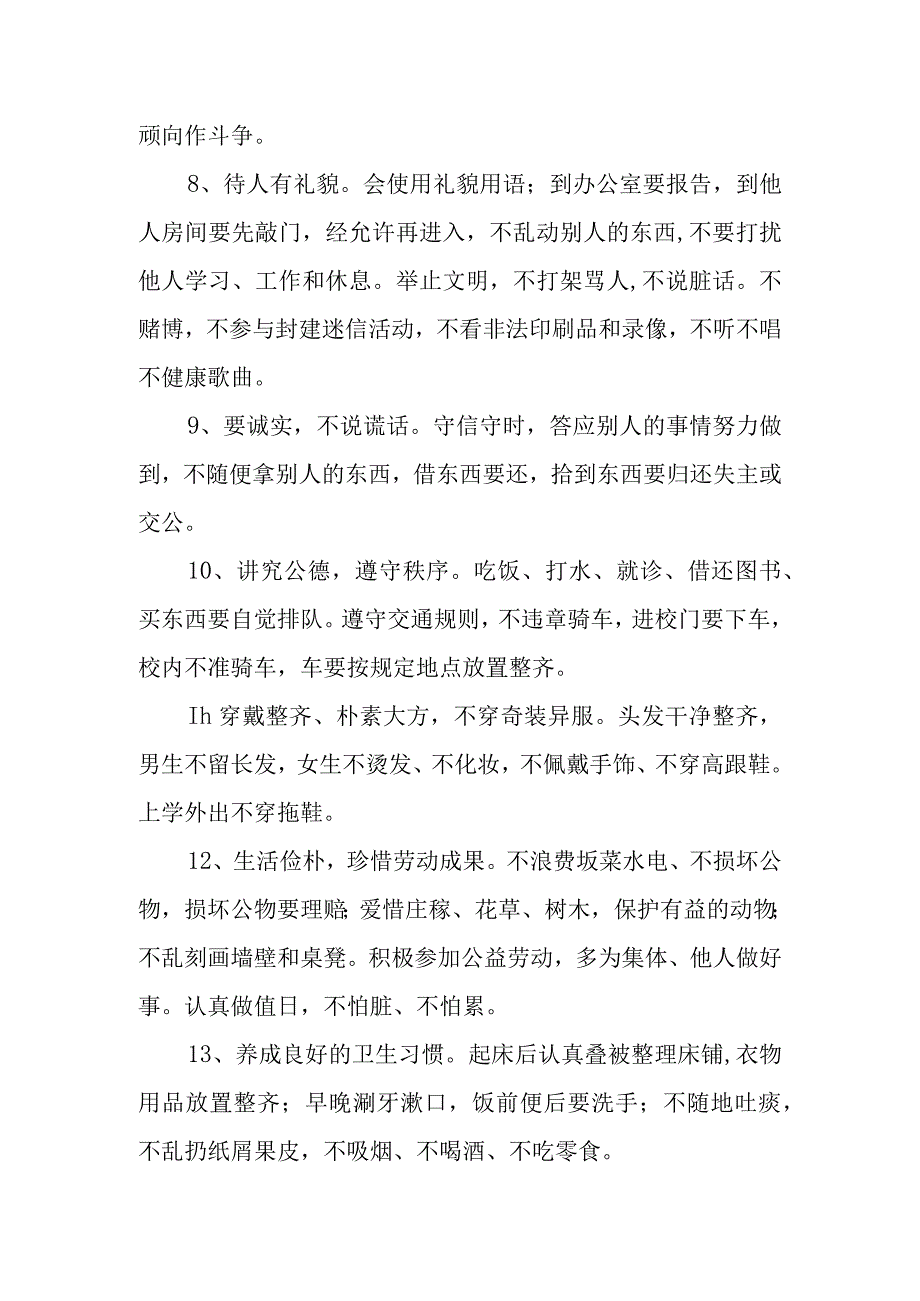 学校学生一日行为规范.docx_第2页