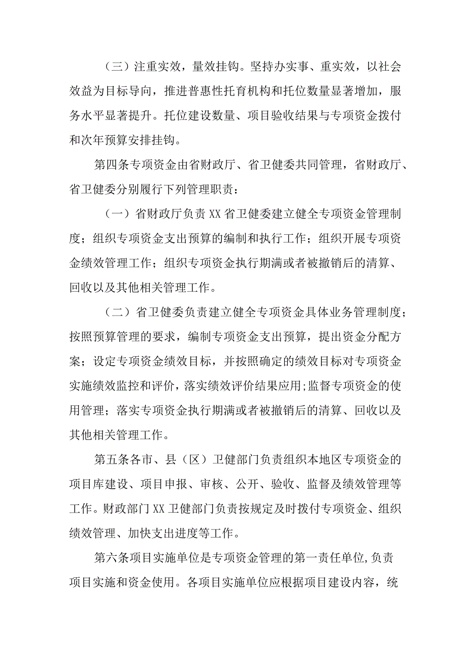 婴幼儿照护服务专项资金管理办法.docx_第2页