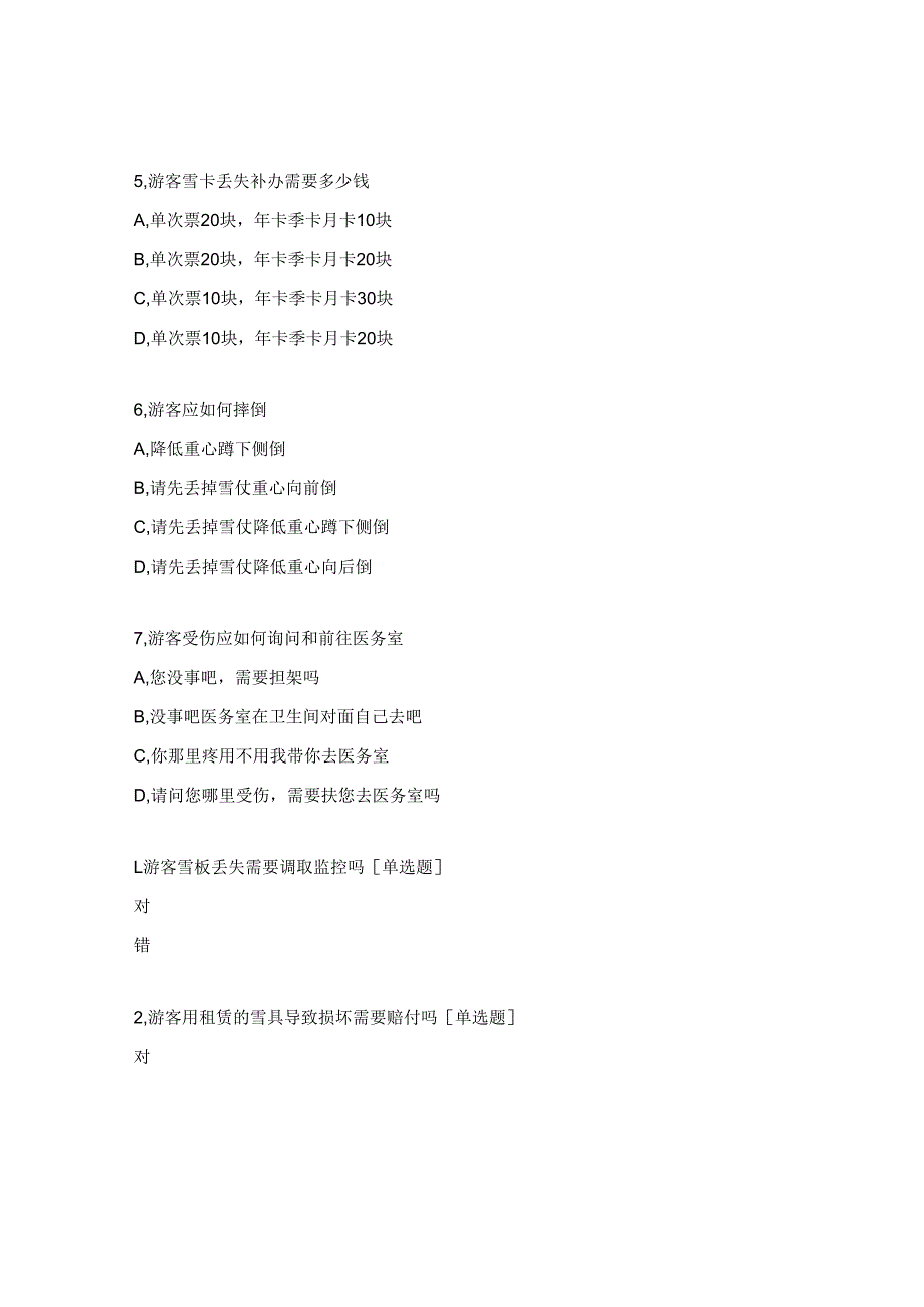 安全员服务礼仪及标准话术考试试题.docx_第2页