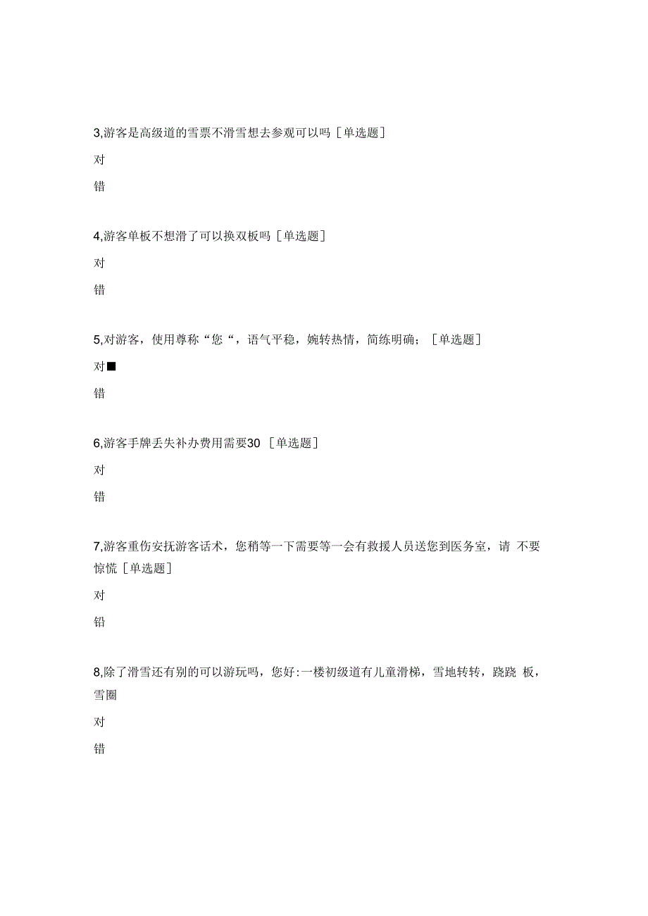 安全员服务礼仪及标准话术考试试题.docx_第3页