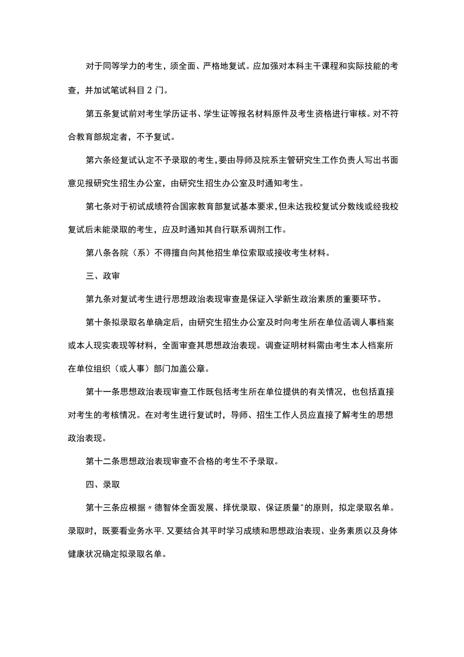 大学硕士研究生调剂复试录取工作规程.docx_第2页