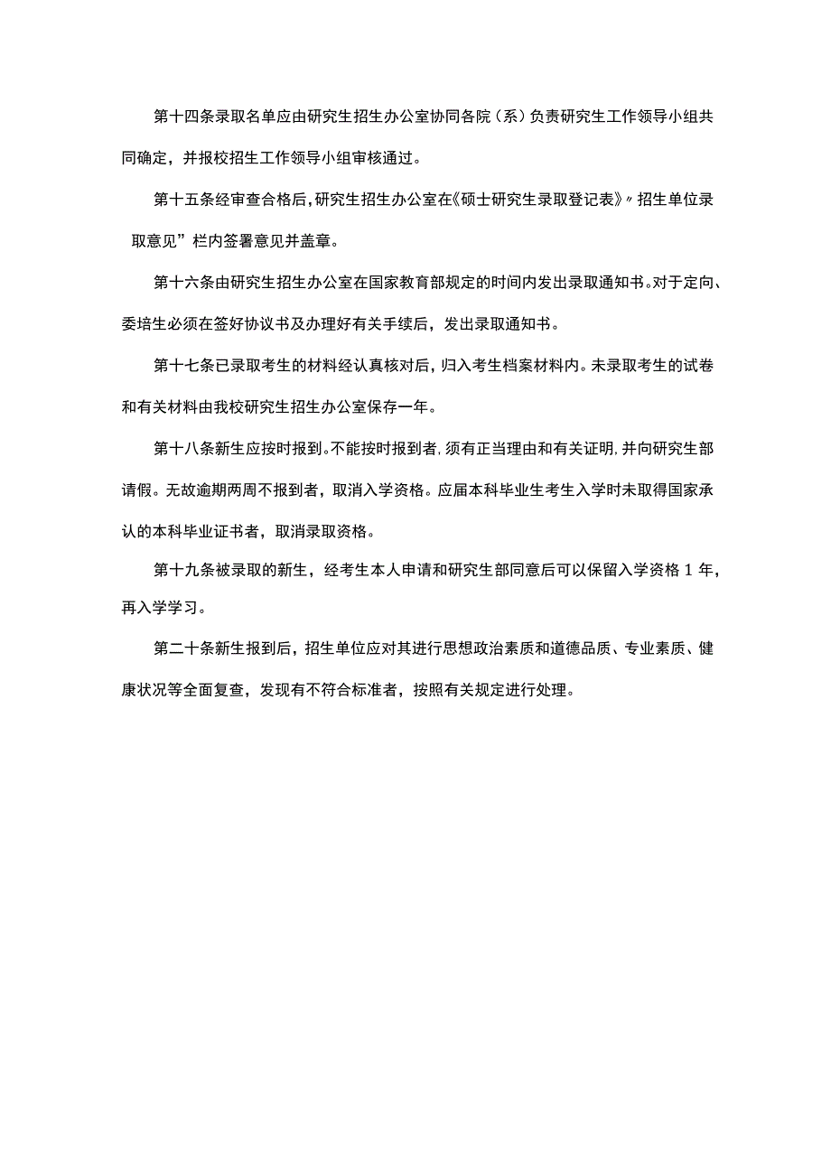 大学硕士研究生调剂复试录取工作规程.docx_第3页