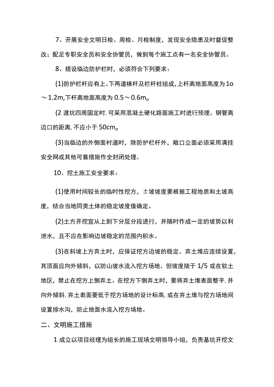 安全文明施工措施.docx_第2页