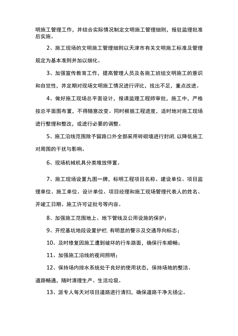 安全文明施工措施.docx_第3页