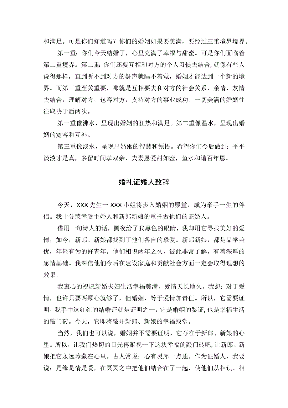 婚礼证婚人致辞三篇.docx_第2页