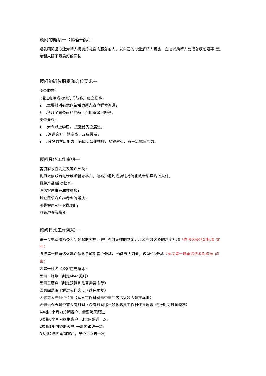 婚庆公司客服顾问日常回访工作流程范本.docx_第1页