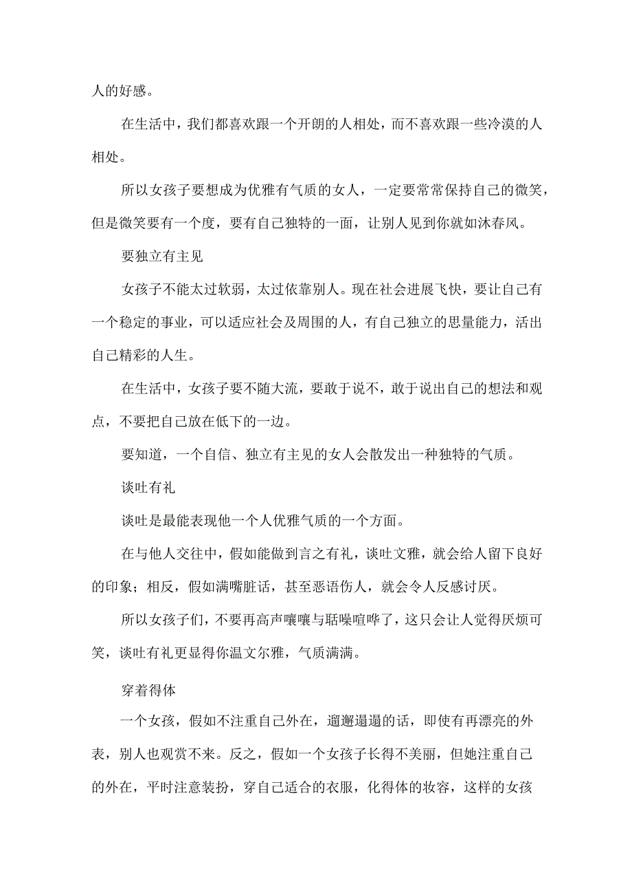 女孩子如何做才能变得优雅有气质4篇.docx_第2页