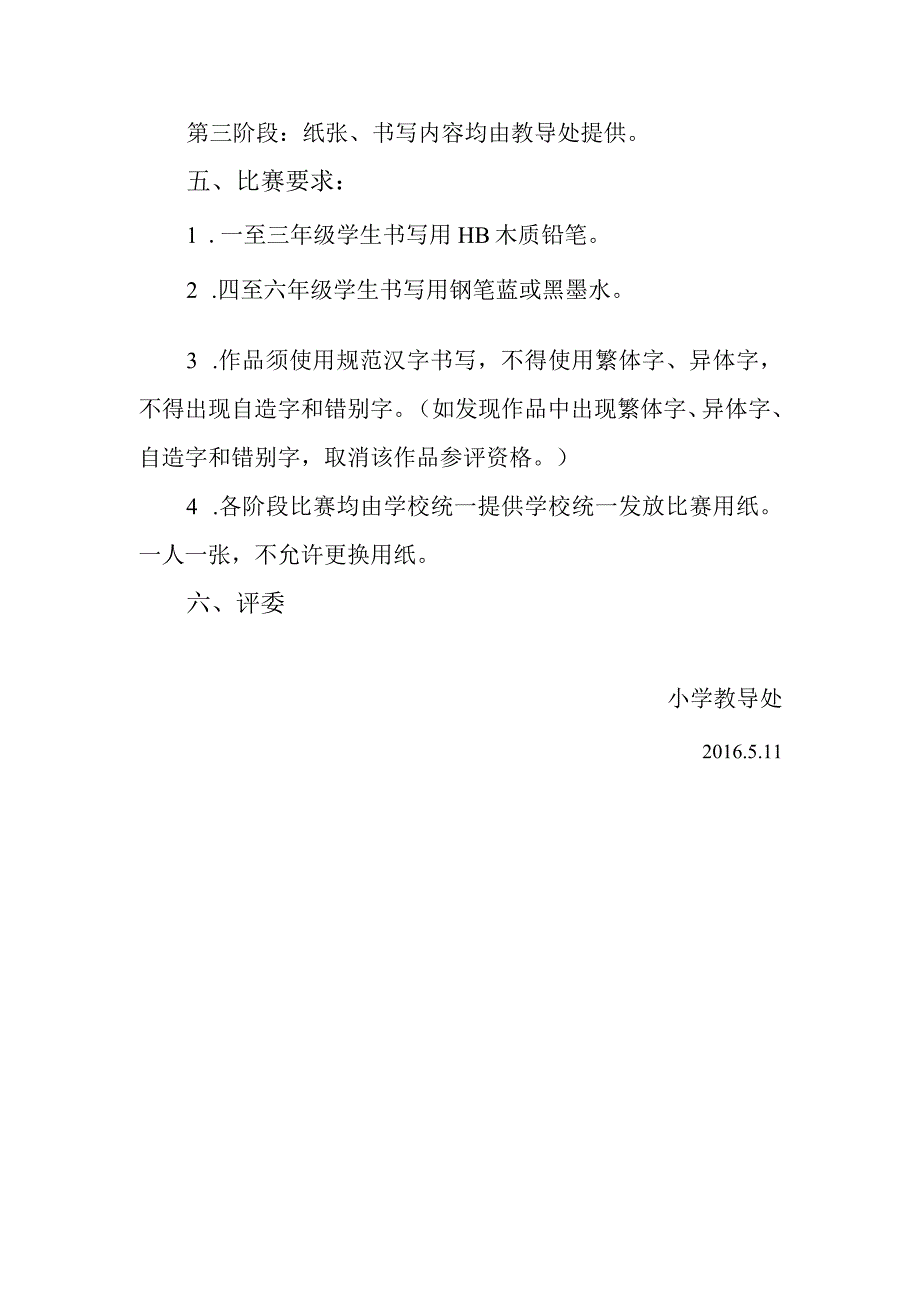 学生规范汉字书写比赛方案.docx_第2页