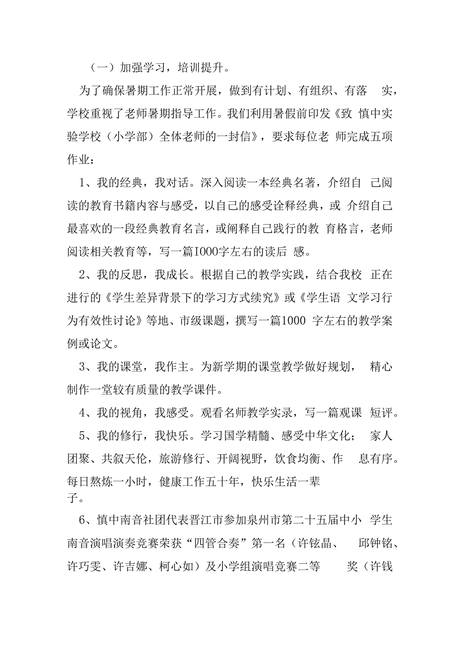 学校中层领导年度总结7篇.docx_第3页