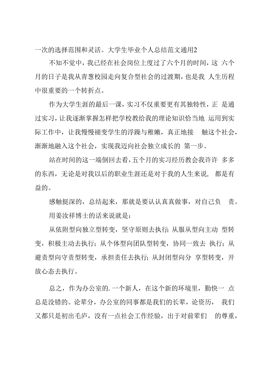 大学生毕业个人总结范文.docx_第2页