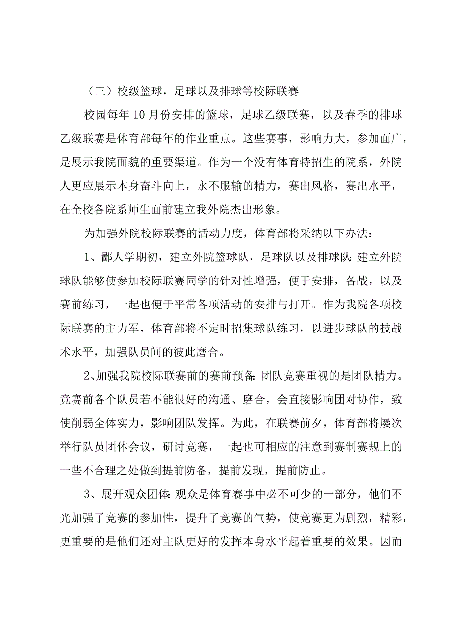 学生会体育部个人工作计划.docx_第3页