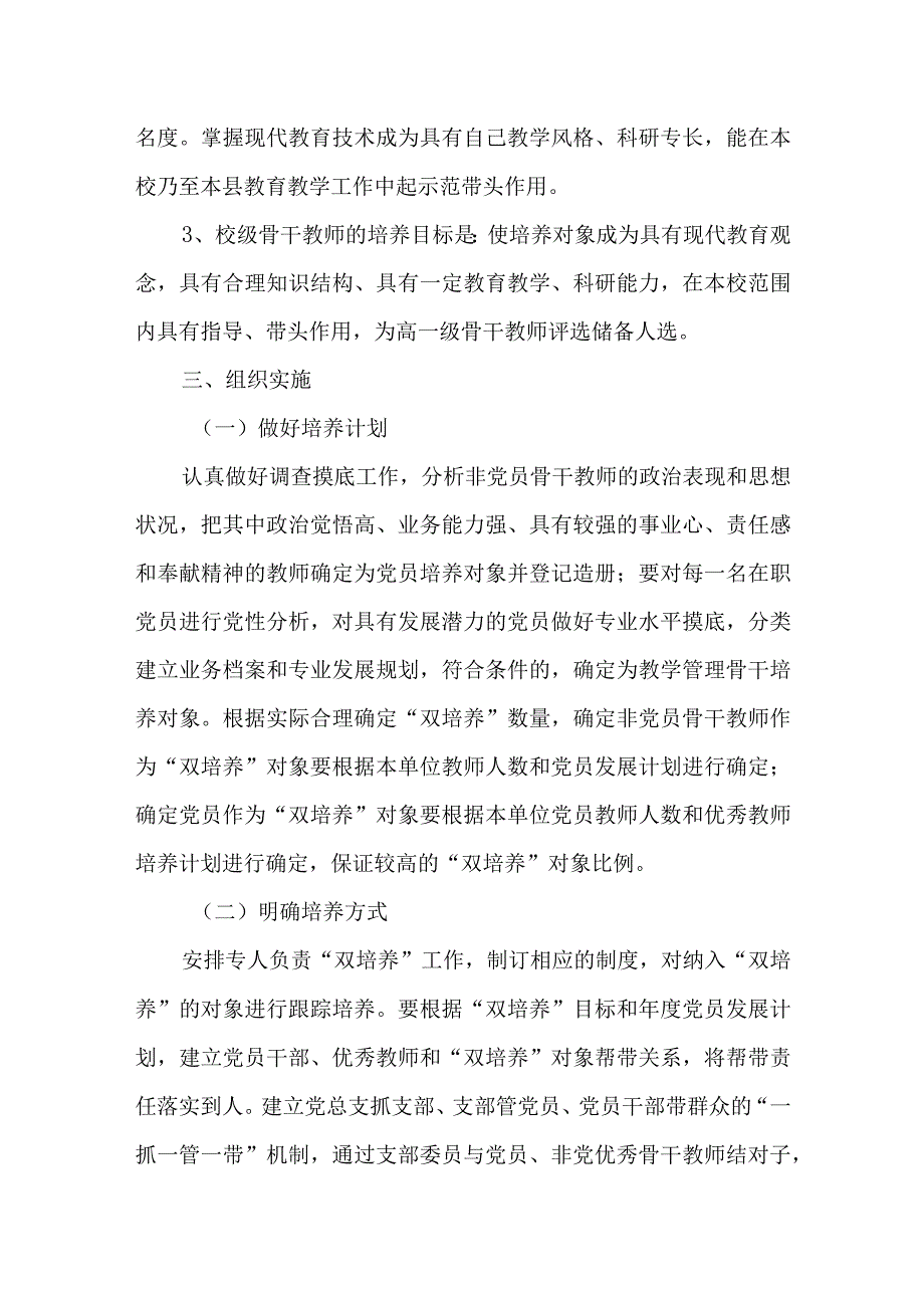 学校教师队伍双培养工作实施方案.docx_第2页