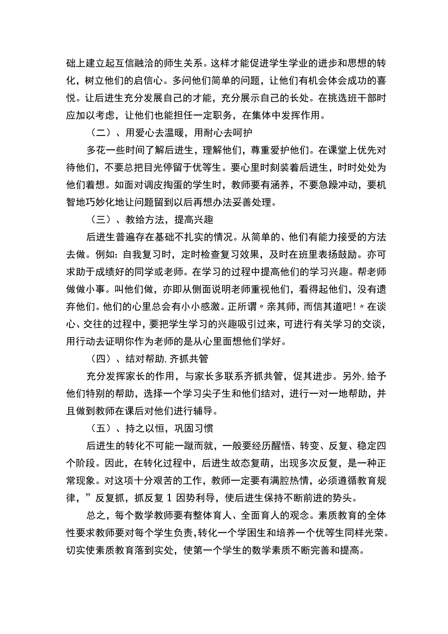 学困生的辅导计划.docx_第3页