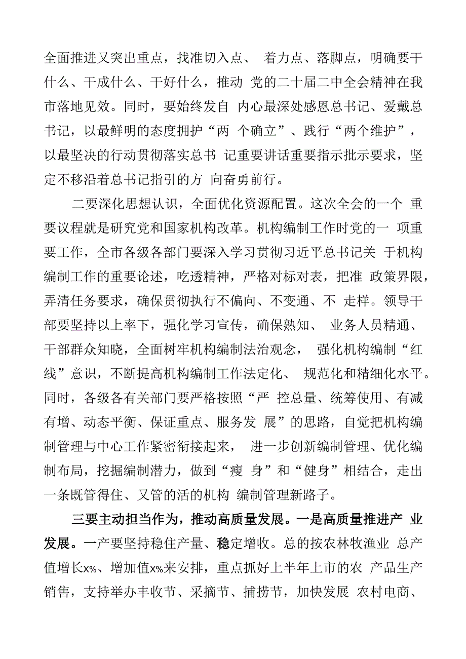 学习二十届二中全会精神研讨发言材料含中心组心得体会2篇.docx_第2页