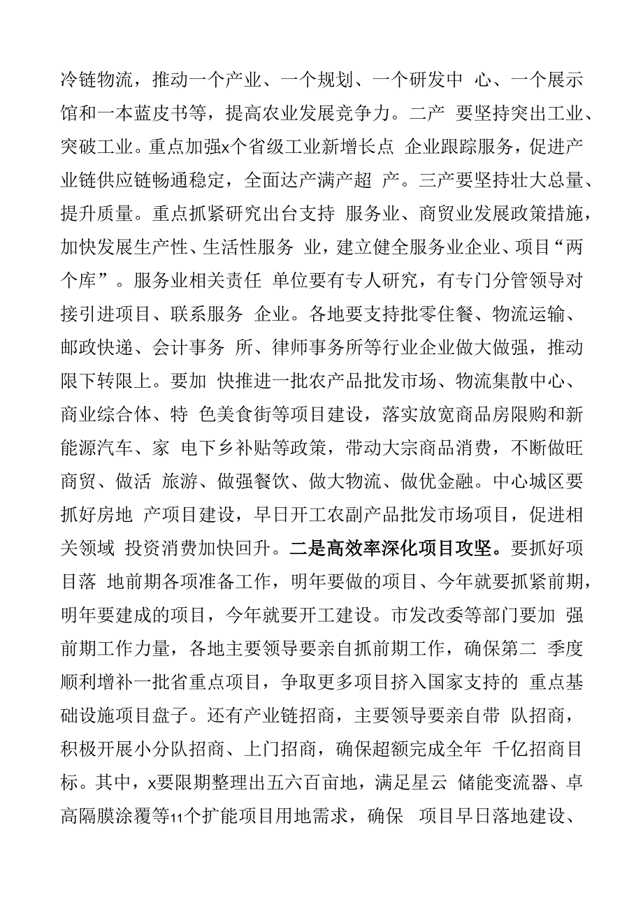 学习二十届二中全会精神研讨发言材料含中心组心得体会2篇.docx_第3页