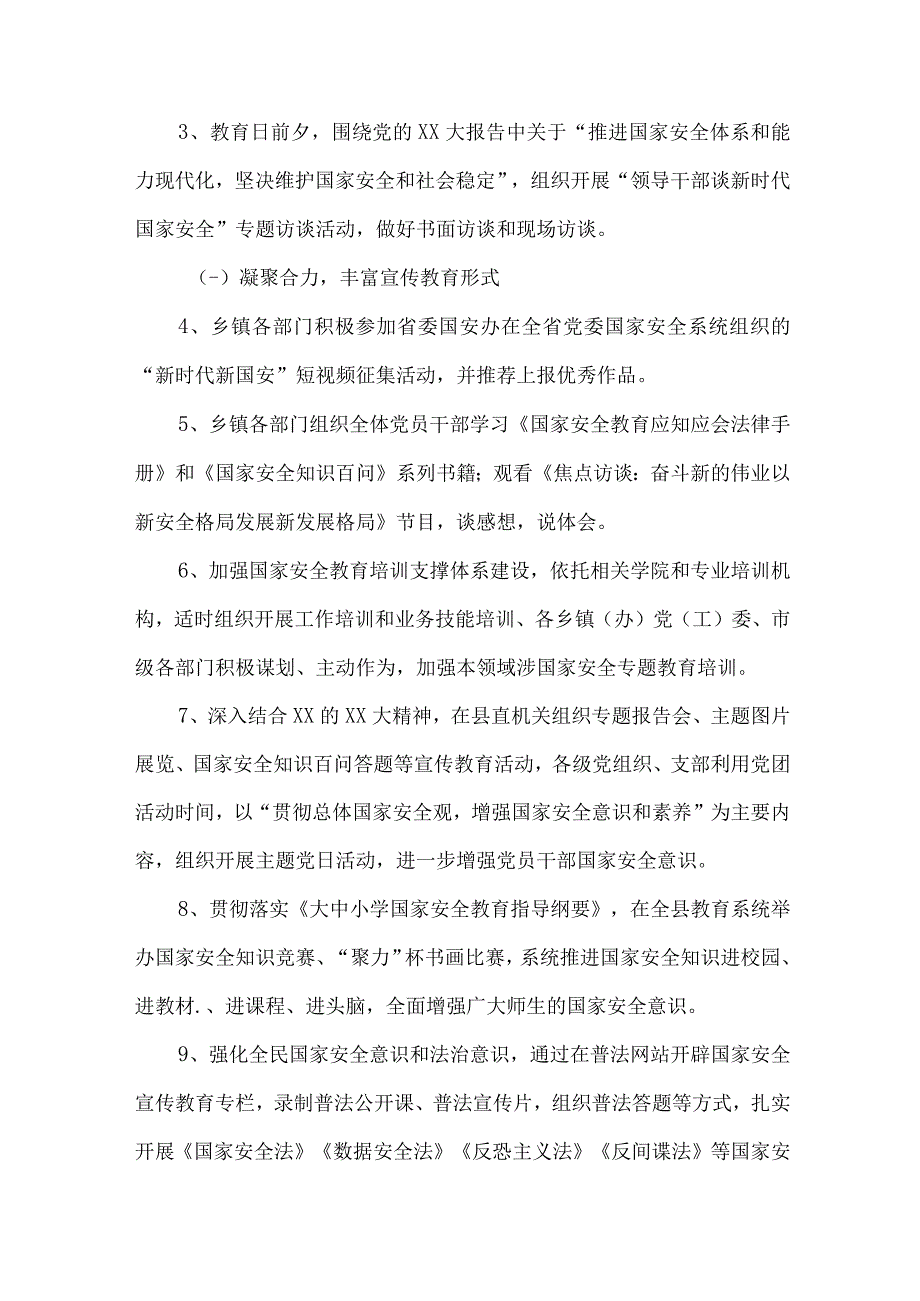 学校开展2023年全民国家安全教育日活动实施方案 汇编4份.docx_第3页