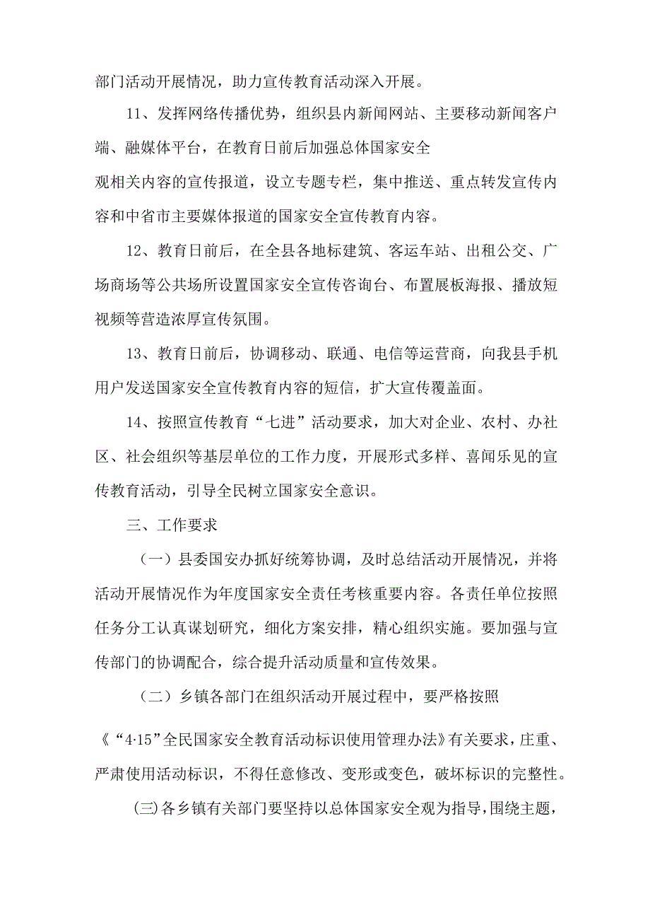 学校开展2023年全民国家安全教育日活动实施方案 合计4份.docx_第3页